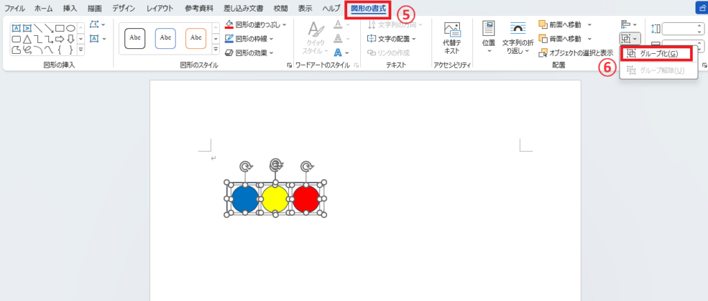 「グループ化」をクリックする