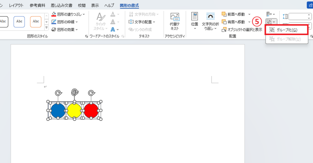 「グループ化」をクリックする