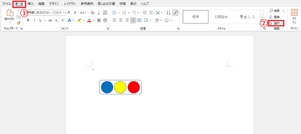 「ホーム」タブから「選択」をクリックする