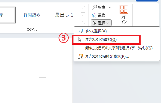 「オブジェクトの選択」をクリックする