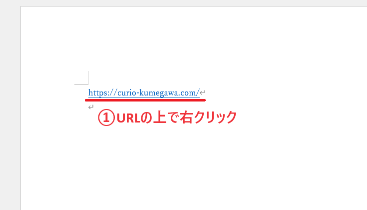 ハイパーリンクを削除したい文字の上で右クリックする