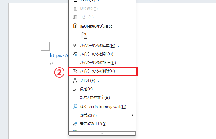 「ハイパーリンクの削除」をクリックする