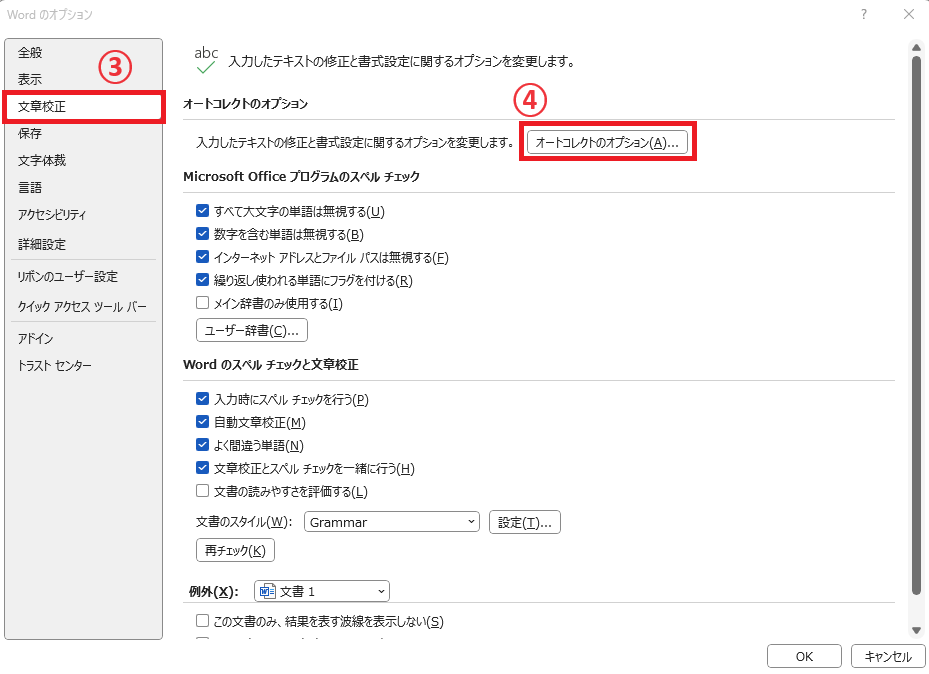 「文章校正」の「オートコレクトのオプション」をクリックする