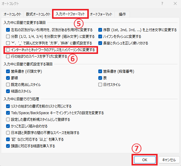 「インターネットとネットワークのアドレスをハイパーリンクに変更する」のチェックを外す