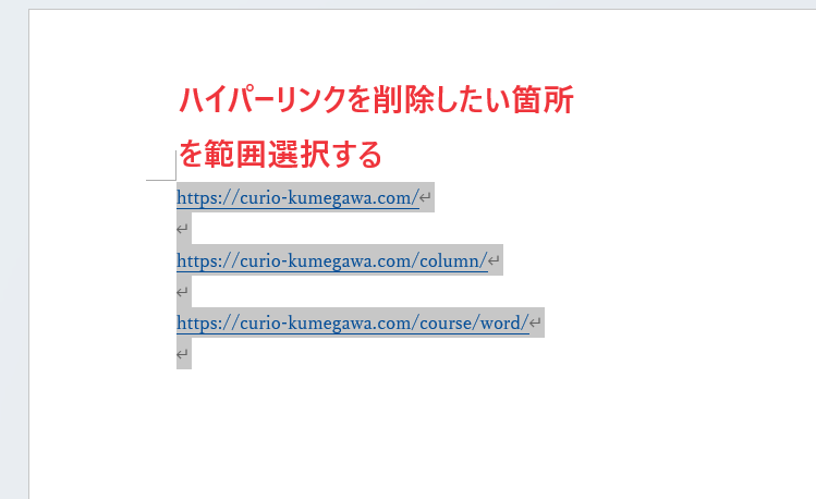 範囲選択し、「Ctrl」+「Shift」+「F9」キー