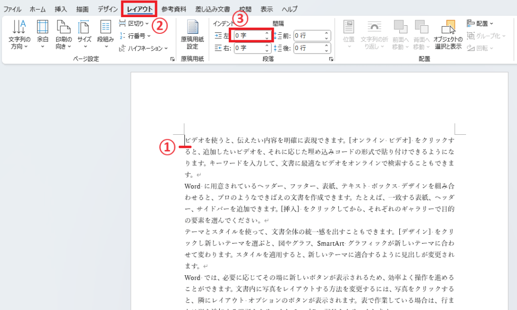 インデントを設定したい段落を選択し、「レイアウト」タブの「インデント」の「左」のボックスに値を指定する