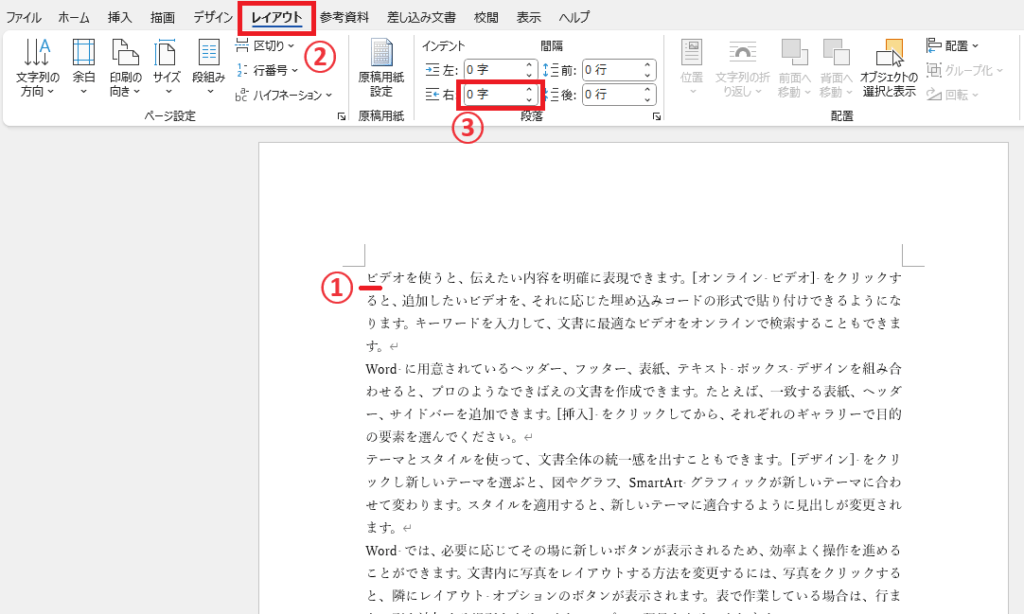 インデントを設定したい段落を選択し、「インデント」の「右」のボックスに値を設定する