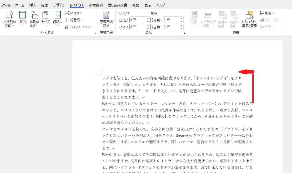 右インデントが設定される