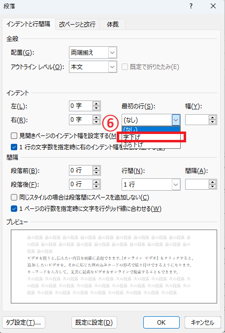 「字下げ」をクリックする