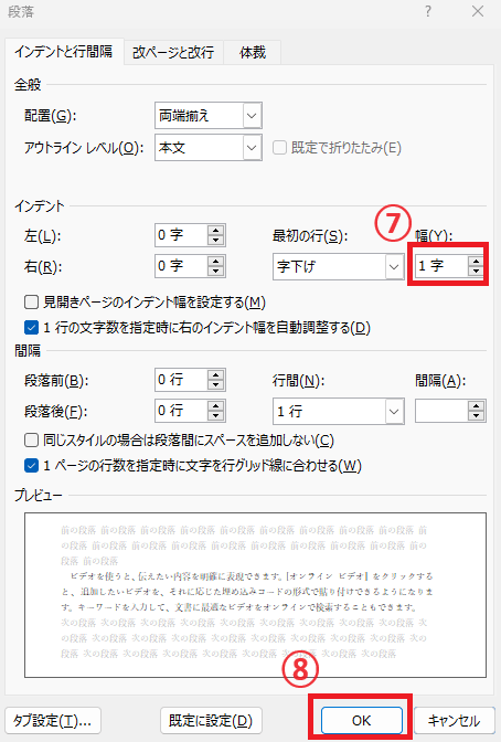 字下げする文字数を入力する