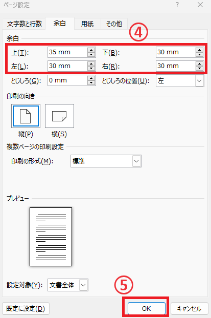 上下左右に数値を入力する