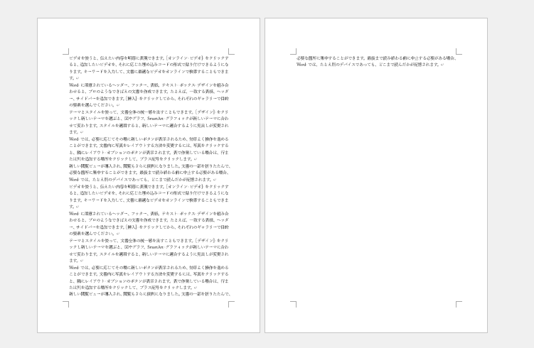 数行はみ出したのを1ページに収めたい
