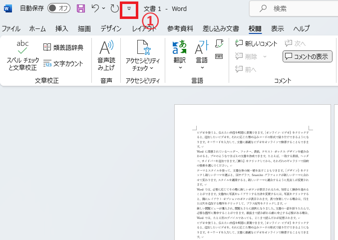 「クイックアクセスツールバーのユーザー設定」をクリックする