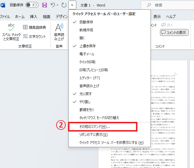 「その他のコマンド」をクリックする