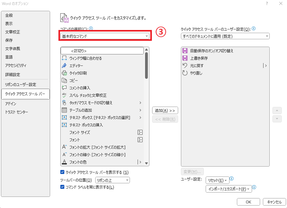 「コマンドの選択」のプルダウンリストをクリックする