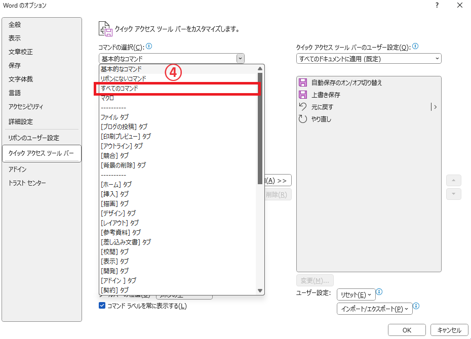 「すべてのコマンド」をクリックする