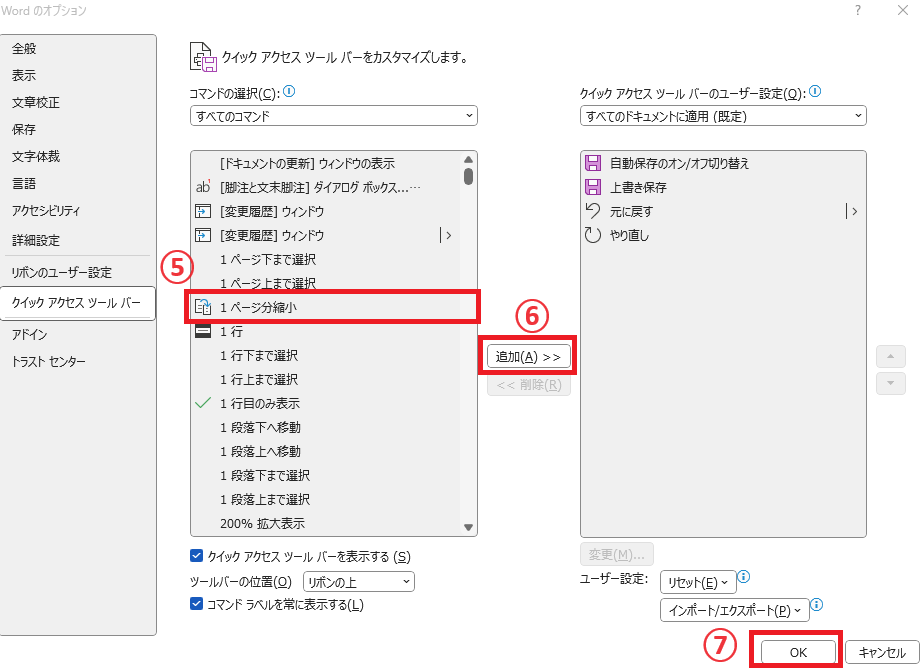 「1ページ分縮小」を選択し、「追加」を押す