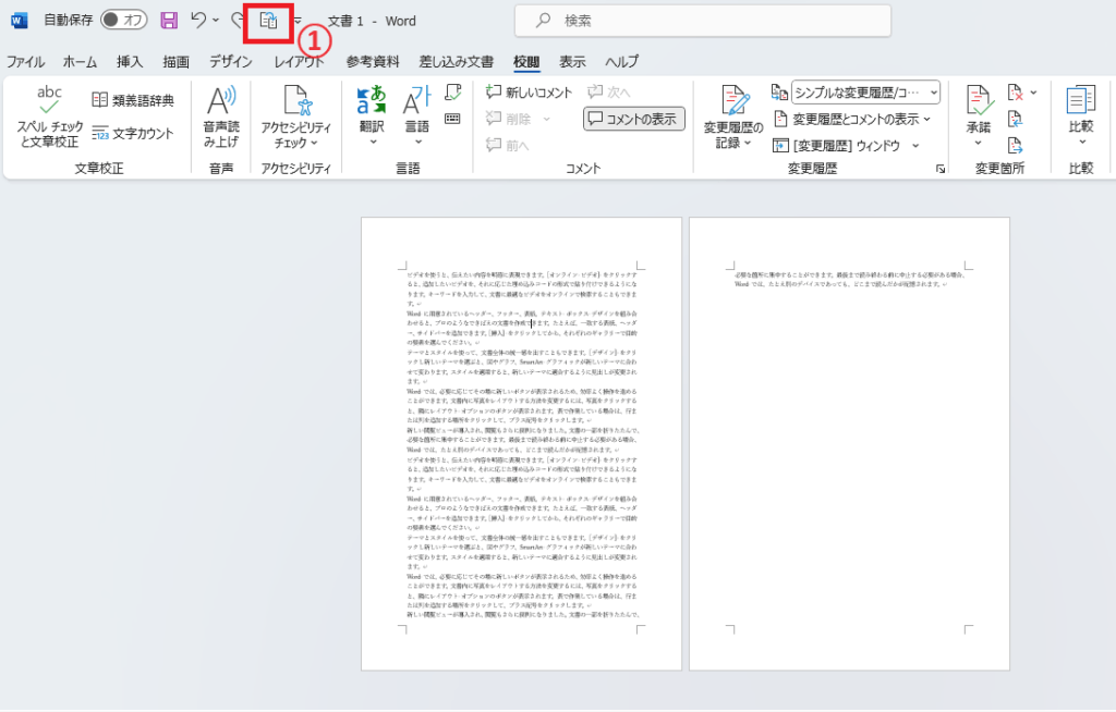 クイックアクセスツールバーの「1ページ分縮小」をクリックする