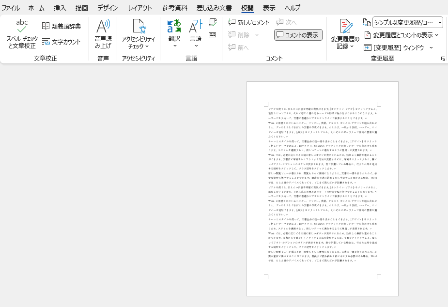 1ページに収まるようにフォントサイズが調整される