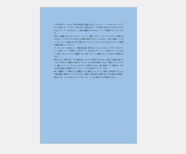 ページの色を設定して印刷しようとすると