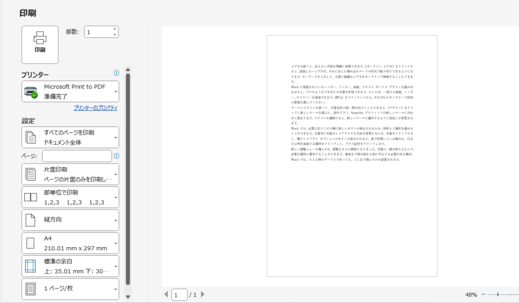印刷画面では色は表示されない