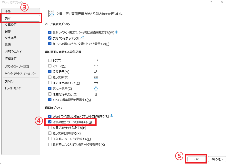 「表示」から「背景の色とイメージを印刷する」にチェックを入れる
