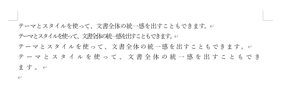 細かく文字間隔を調整できる