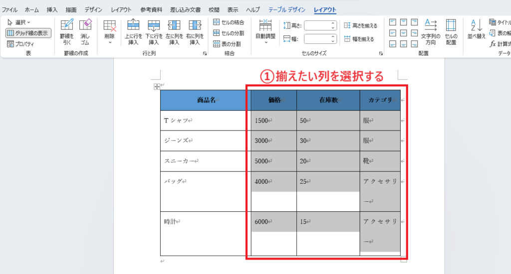 列の幅を揃えたい列を選択する