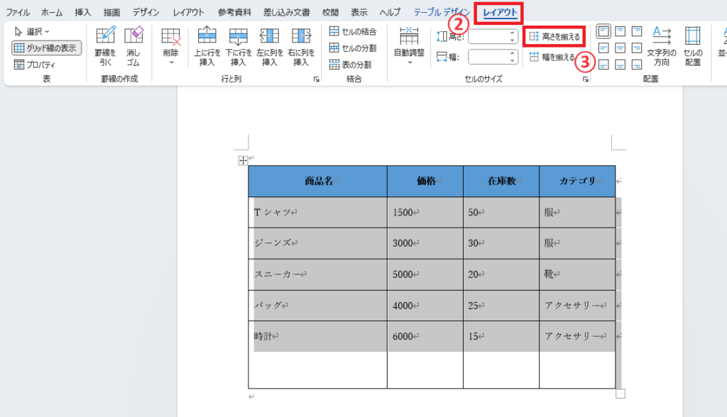 「レイアウト」タブから「高さを揃える」をクリックする