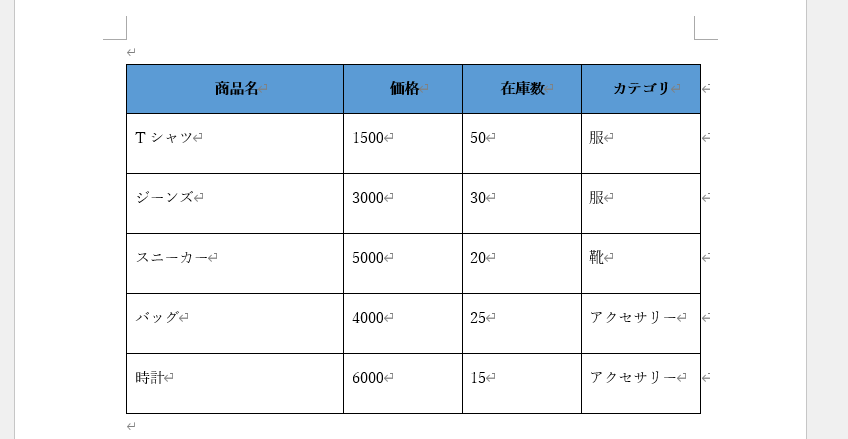 選択した行の高さが均等に揃う