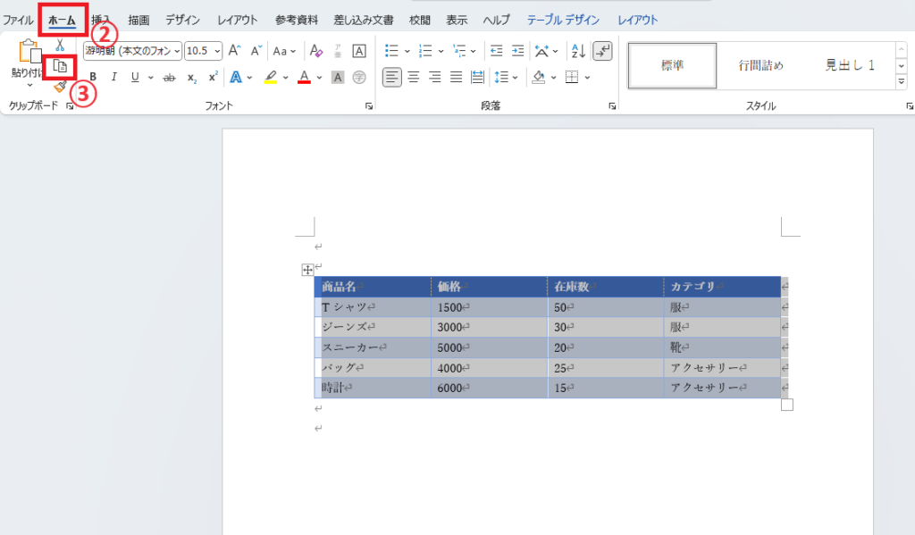 「ホーム」タブから「コピー」をクリックする