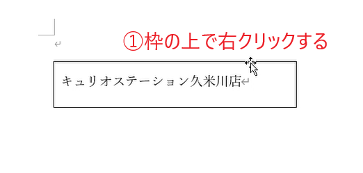 余白を調整したいテキストボックスの枠の上で右クリックする