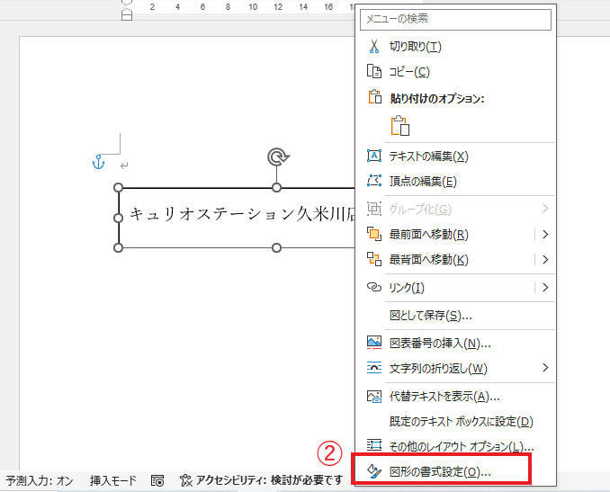 「図形の書式設定」をクリックする