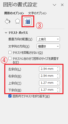 「レイアウトとプロパティ」から上下左右の余白を設定する