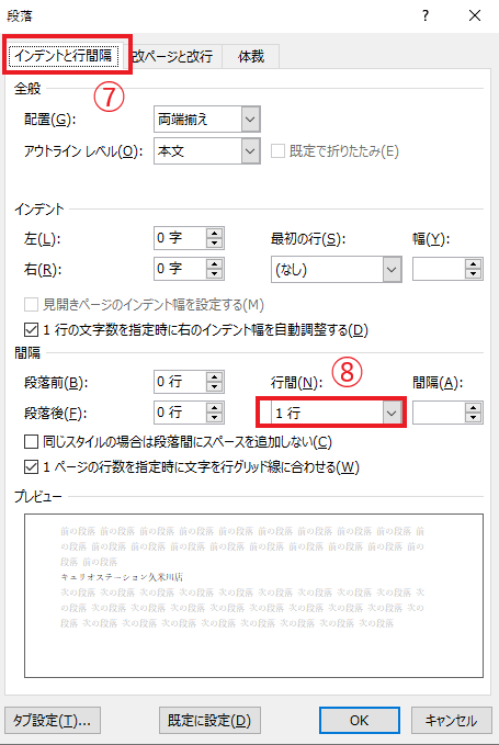 「行間」のプルダウンをクリックする