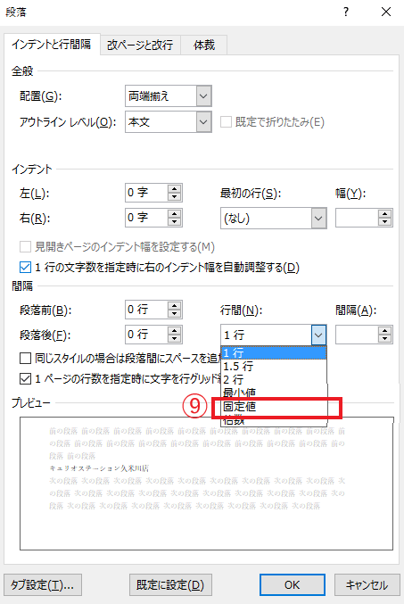 「固定値」を選択する