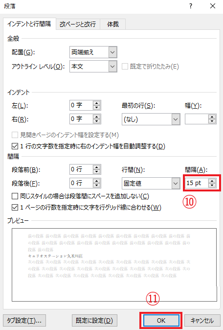 「間隔」に値を指定する