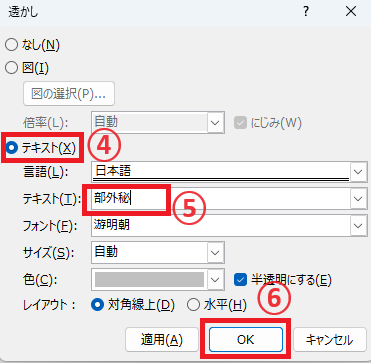 任意の文字を設定したい場合は、「テキスト」に文字を入力する