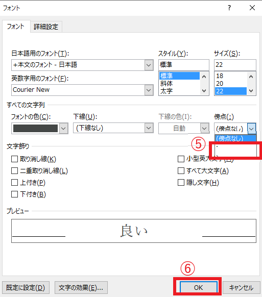 表示する傍点の種類を選択する