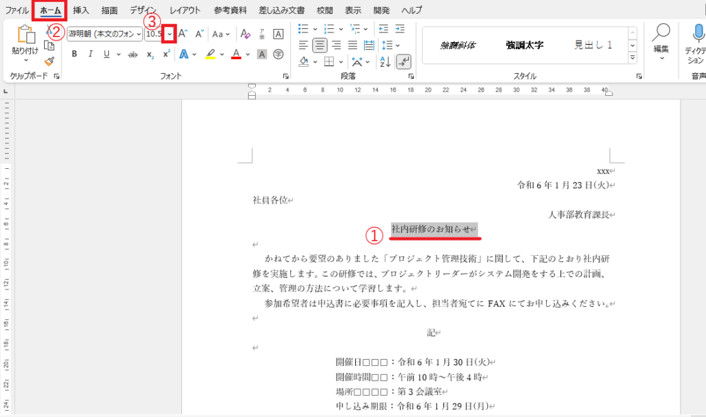 フォントサイズを変更する文字を選択し、「フォントサイズ」の右側の▼をクリックする