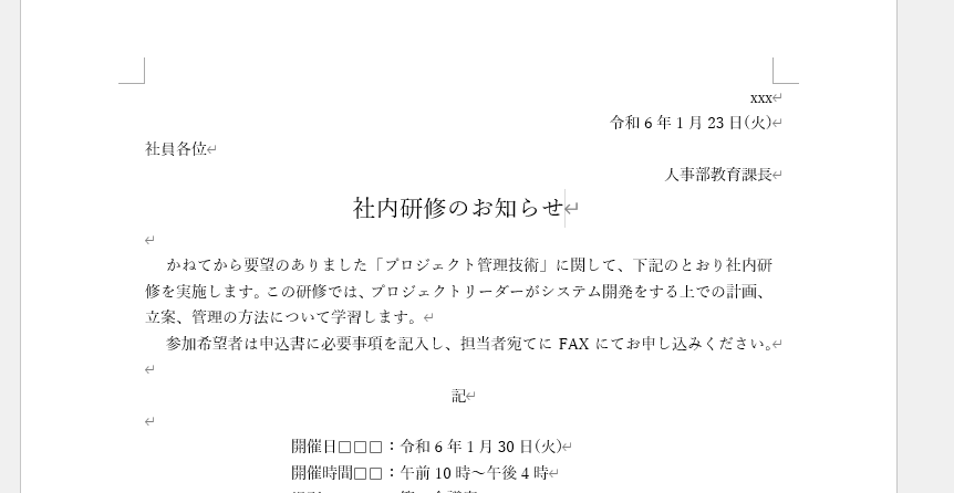 選択した文字のフォントサイズが変更される