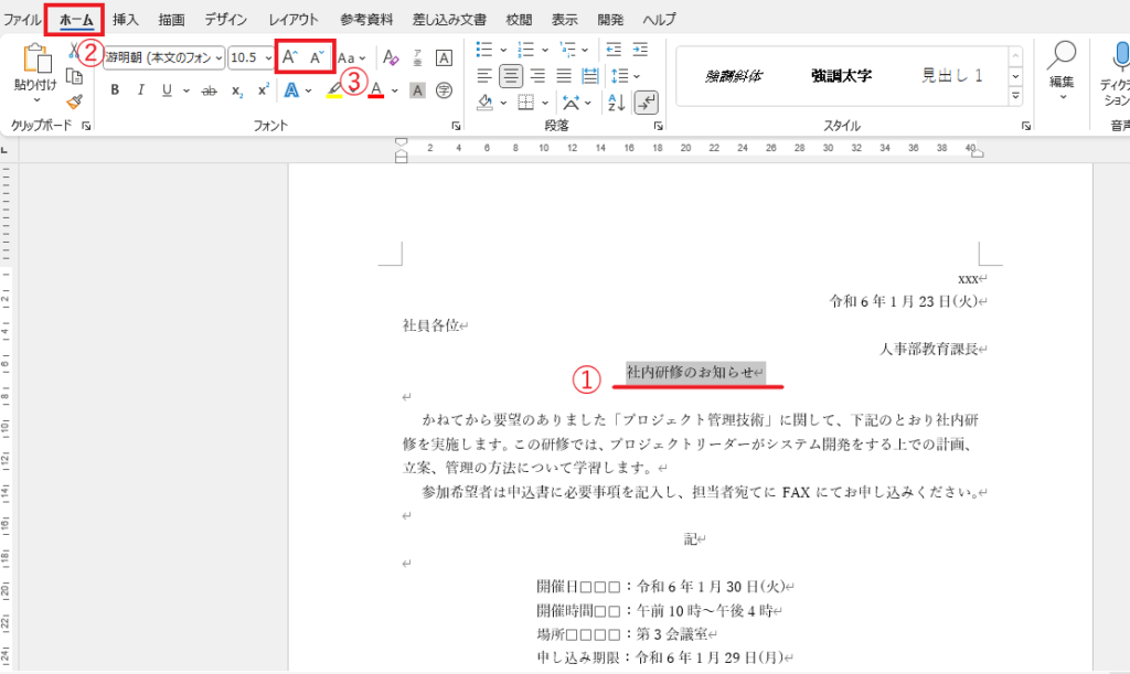 フォントサイズを変更する文字を選択し、フォントサイズの拡大・縮小をクリックする