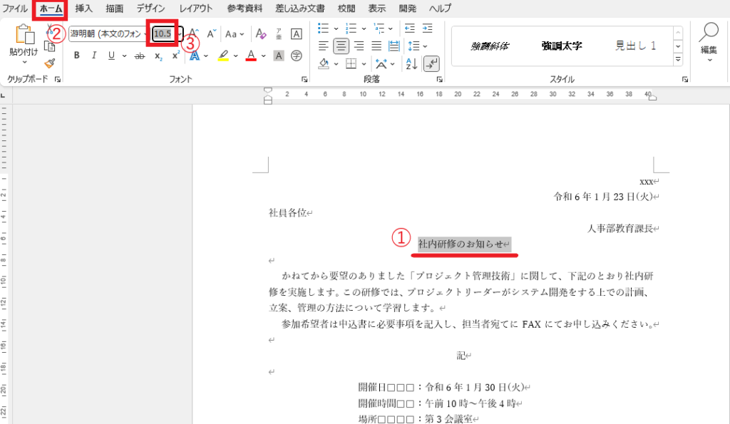 フォントサイズを変更する文字を選択し、フォントサイズの入力欄をクリック、フォントサイズを入力する