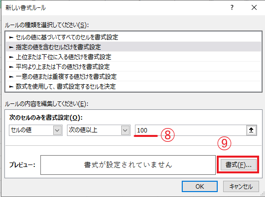 数値の入力を行い、書式ボタンをクリックする