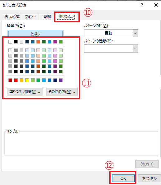 条件を満たした場合の書式の設定を行う
