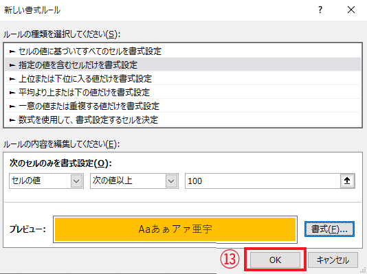 OKボタンをクリックする