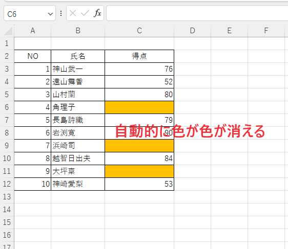 自動的に色が消える