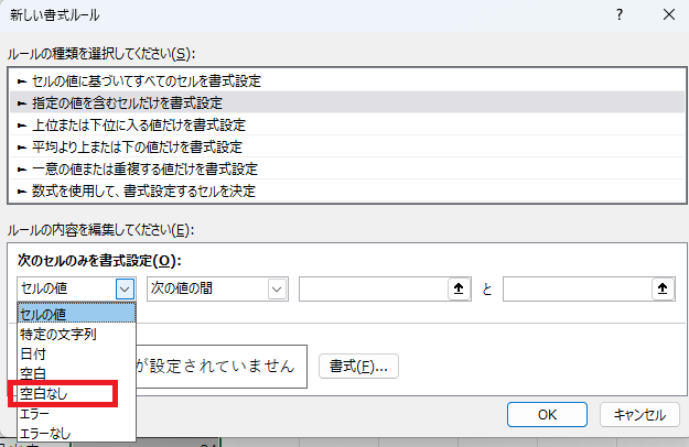 「空白なし」を選択する