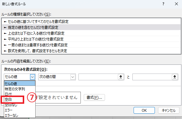 「空白」をクリックする