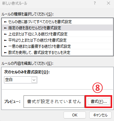「書式」をクリックする
